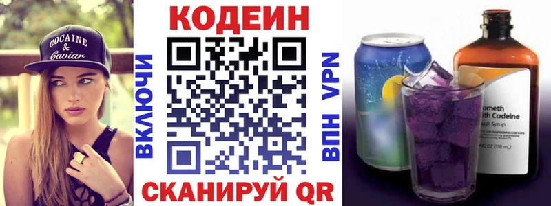 Кодеиновый сироп Lean напиток Lean (лин) Гуково